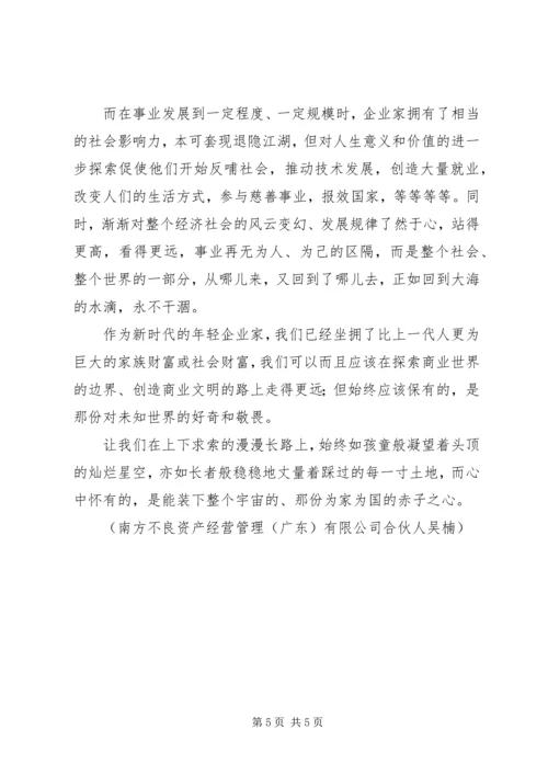 关于人生价值与企业价值的思考 (2).docx