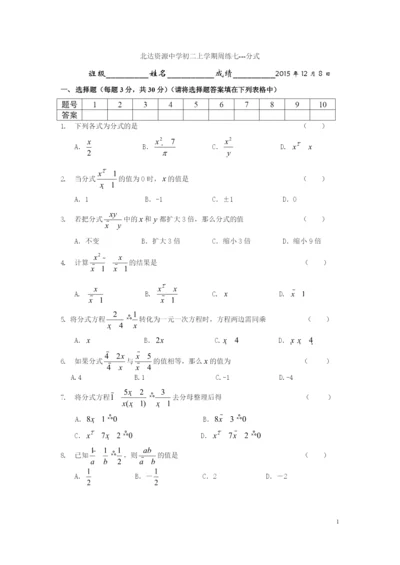 2021届资源初二上学期数学周练七.docx