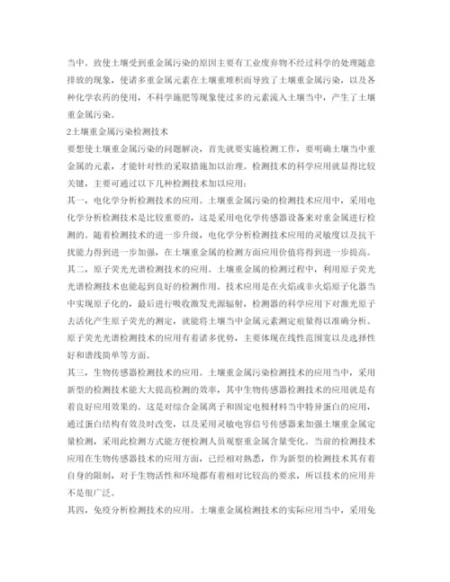 【精编】《安全管理论文》之关于土壤重金属检测技术的研究.docx