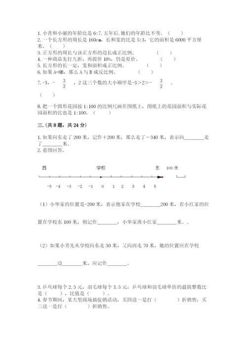 小学六年级升初中模拟试卷含答案（a卷）.docx