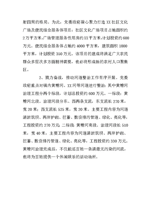 稳步推进小城镇示范镇建设经验交流材料