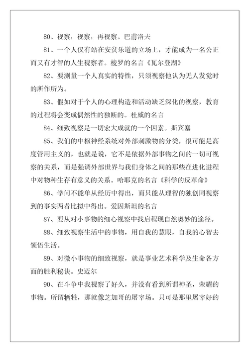 关于观察的名言101句