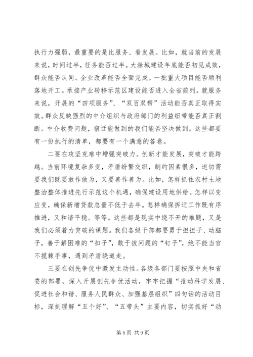 创先争优作风建设推进会讲话.docx