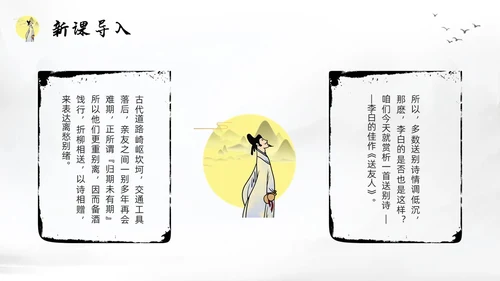 浅色水墨部编版八年级语文下册课件送友人PPT模板宣传PPT语文课件