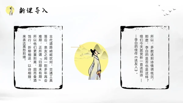 浅色水墨部编版八年级语文下册课件送友人PPT模板宣传PPT语文课件