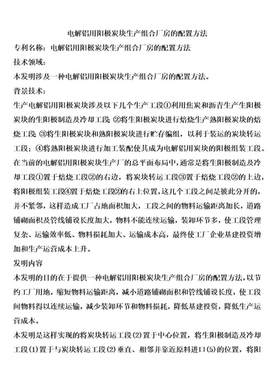 电解铝用阳极炭块生产组合厂房的配置方法