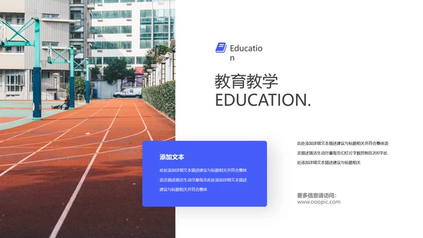 教学课程设计在线教育说课宣传PPT模板