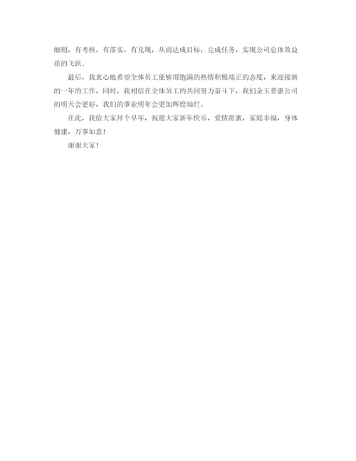 精编之充满激情的年会演讲稿范文.docx