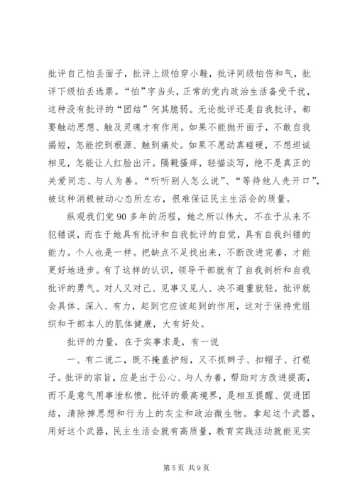 如何开好领导班子民主生活会 (5).docx