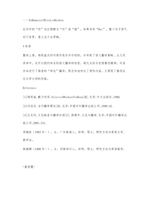 杨宪益夫妇在鲁迅作品翻译中的语义性特征.docx