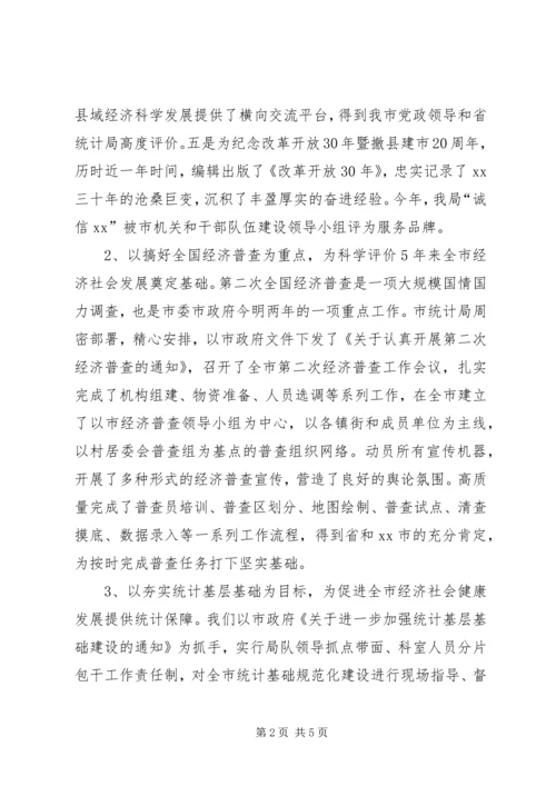 市统计局工作报告 (9).docx