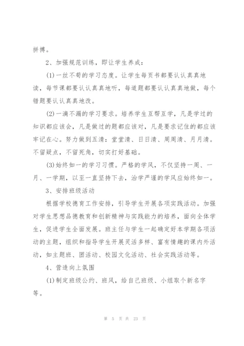 2022年九年级班主任工作计划.docx