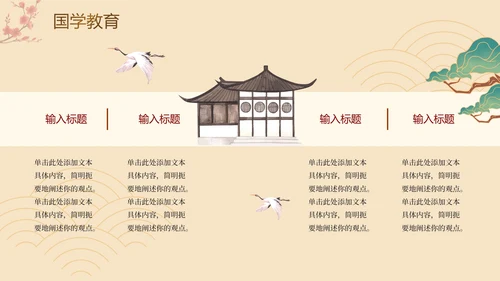 新中式中国风清新国学经典传统文化PPT模板