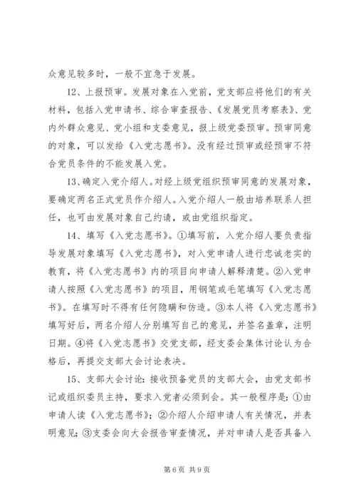 审核发展党员材料需要注意的事项 (3).docx