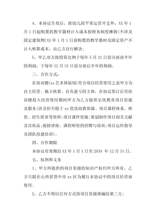一份实用的幼儿园项目合作协议书.docx