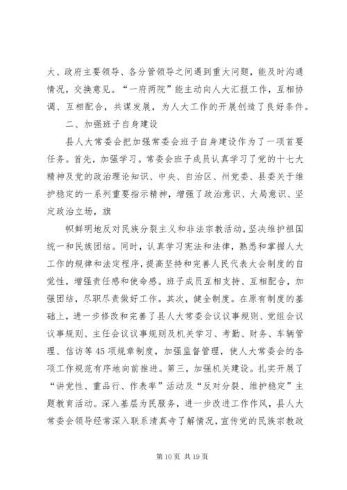 人大班子述职述廉报告报告.docx