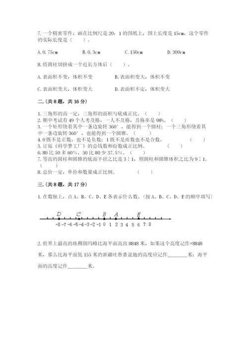 贵州省贵阳市小升初数学试卷附完整答案【全国通用】.docx