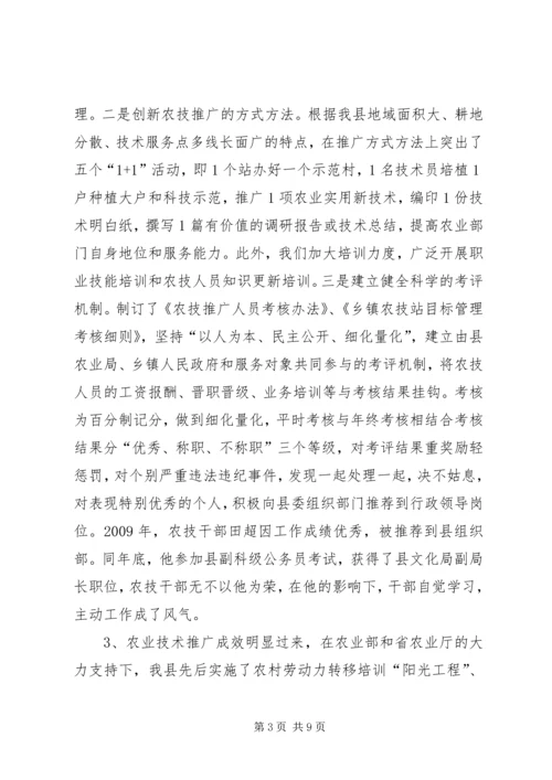 基层农技推广体系改革与建设情况汇报 (2).docx