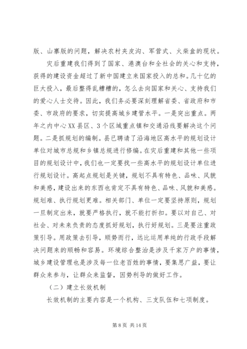 县城乡环境综治动员讲话.docx