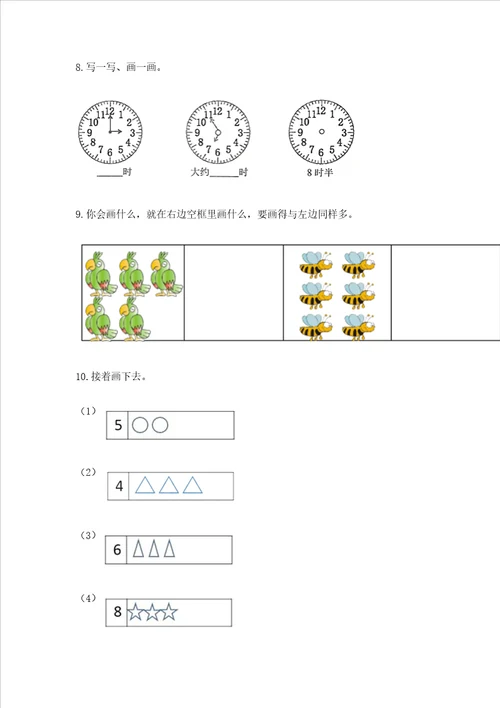 新幼小衔接数学试题汇总