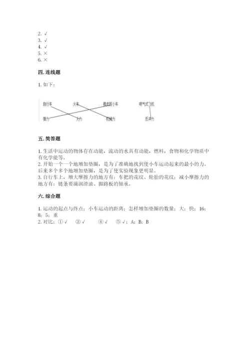 教科版四年级上册科学第三单元《运动和力》测试卷精品【预热题】.docx