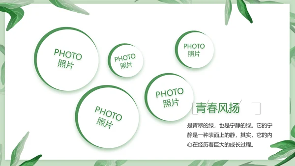 致青春毕业季青春毕业纪念册PPT