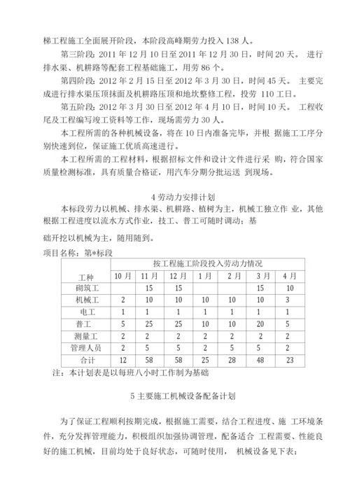坡改梯投标施工组织设计.docx