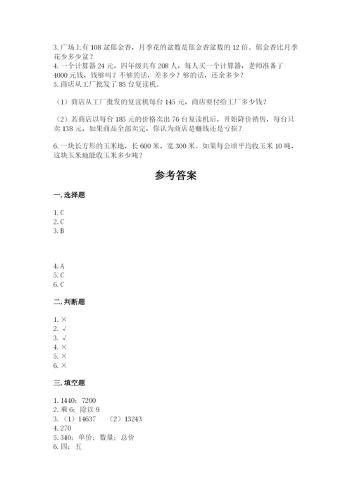 苏教版四年级下册数学第三单元 三位数乘两位数 测试卷附答案【考试直接用】.docx
