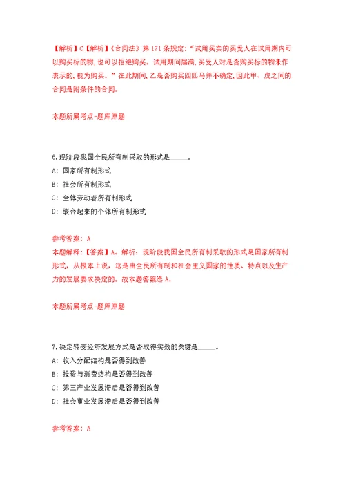 陕西榆林吴堡县营商环境义务监督员招考聘用模拟卷（第1次练习）