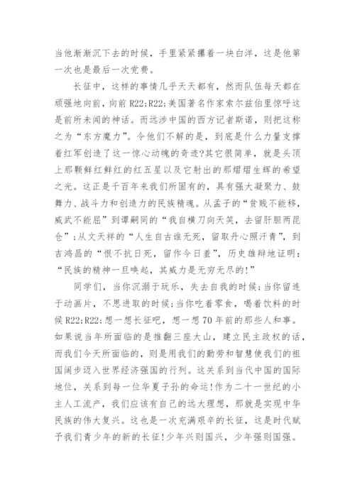 红军长征故事演讲稿3篇.docx