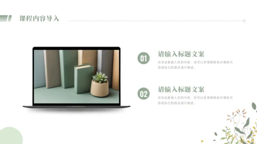 小清新教学课件PPT模板