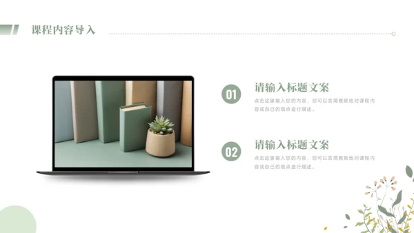 小清新教学课件PPT模板