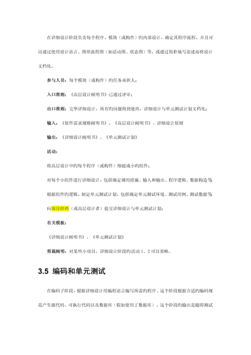 案例公司软件过程规范示例.docx