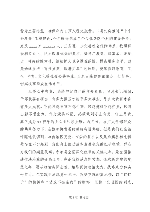 学习“四有”精神心得体会：对照“四有”干净干事 (3).docx
