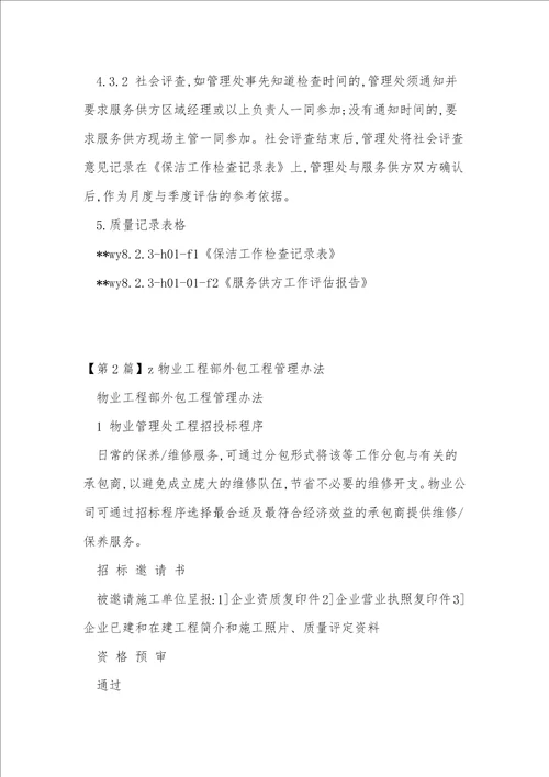 外包管理办法13篇