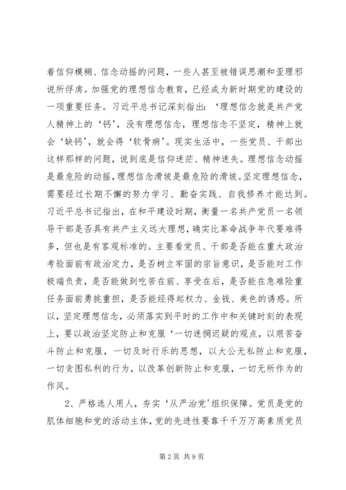 从严治党新修改.docx