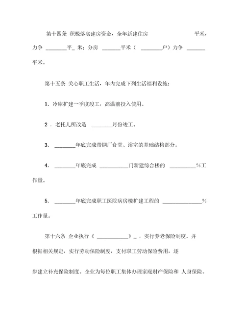 钢铁厂工会与企业利益共同体集体协议