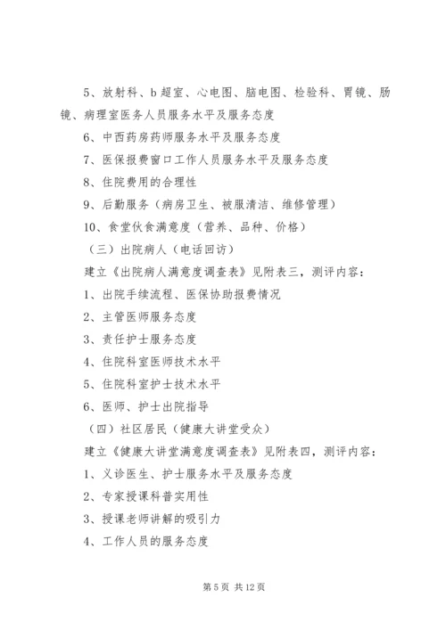 满意度调查工作制度.docx