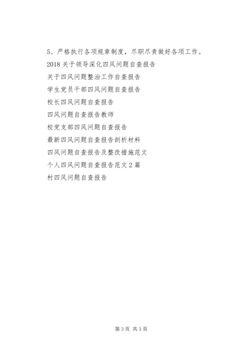 县长四风问题自查报告.docx