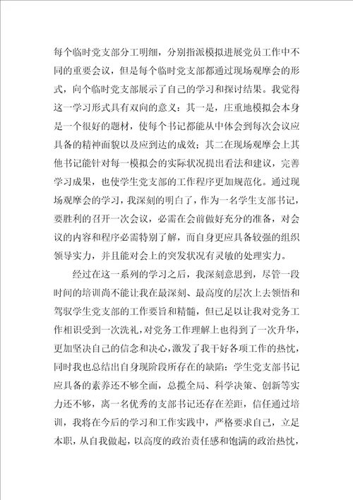 2023年支部书记市委党校培训班心得体会