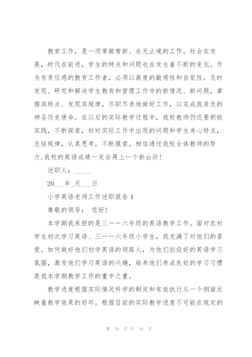 小学英语老师工作述职报告怎么写.docx