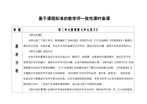 【大单元】统编版语文二下7.单元整理课单元复习 教学设计