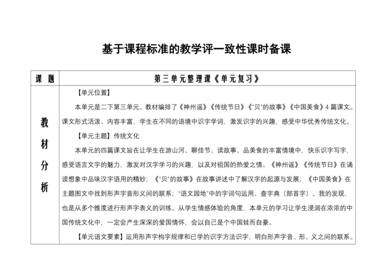 【大单元】统编版语文二下7.单元整理课单元复习 教学设计