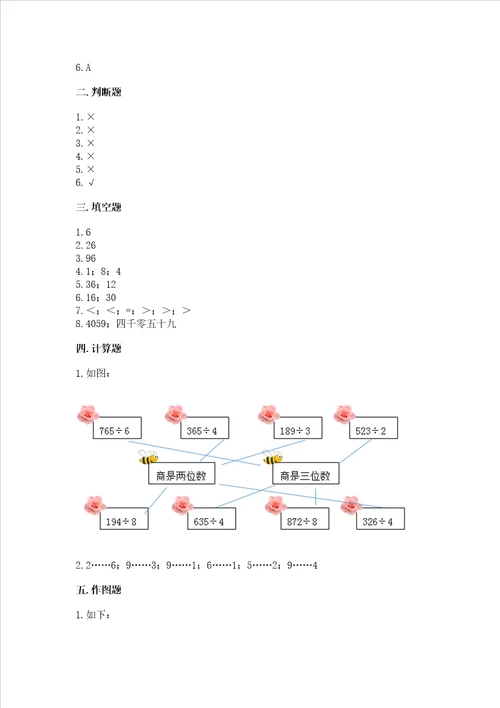 小学三年级下册数学期末测试卷及完整答案全国通用