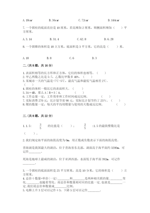 小学数学六年级下册竞赛试题含答案（a卷）.docx