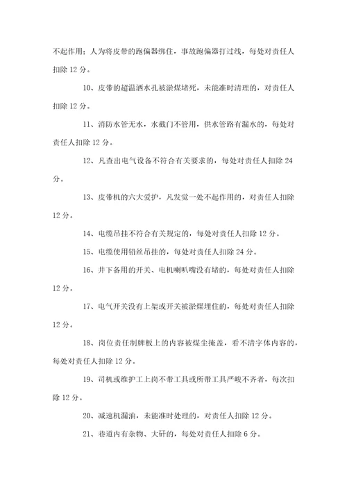 机运队班组安全结构工资考核分配办法