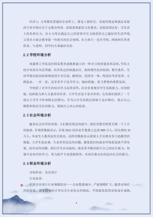 11页4600字环境设计专业职业生涯规划.docx