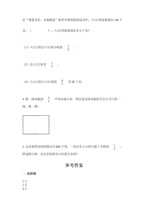 冀教版五年级下册数学第六单元分数除法测试卷含完整答案名校卷