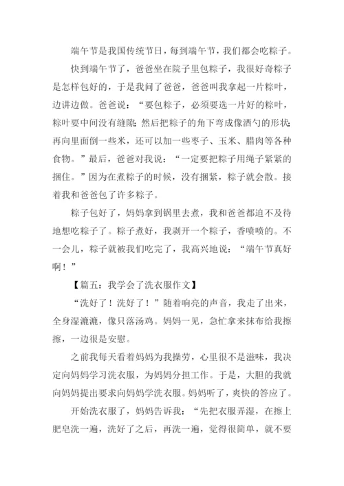 我学会了什么作文300字.docx