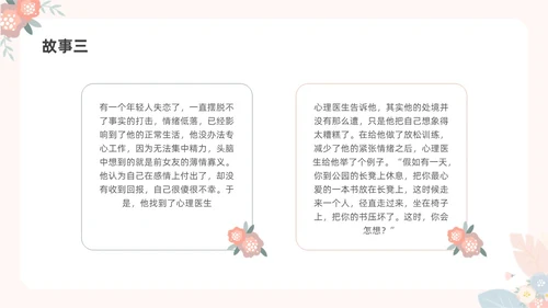 彩色水彩小清新大学生情绪管理主题班会PPT